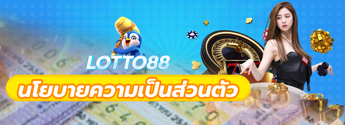 นโยบายความเป็นส่วนตัว